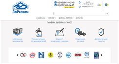 Desktop Screenshot of elroskom.ru